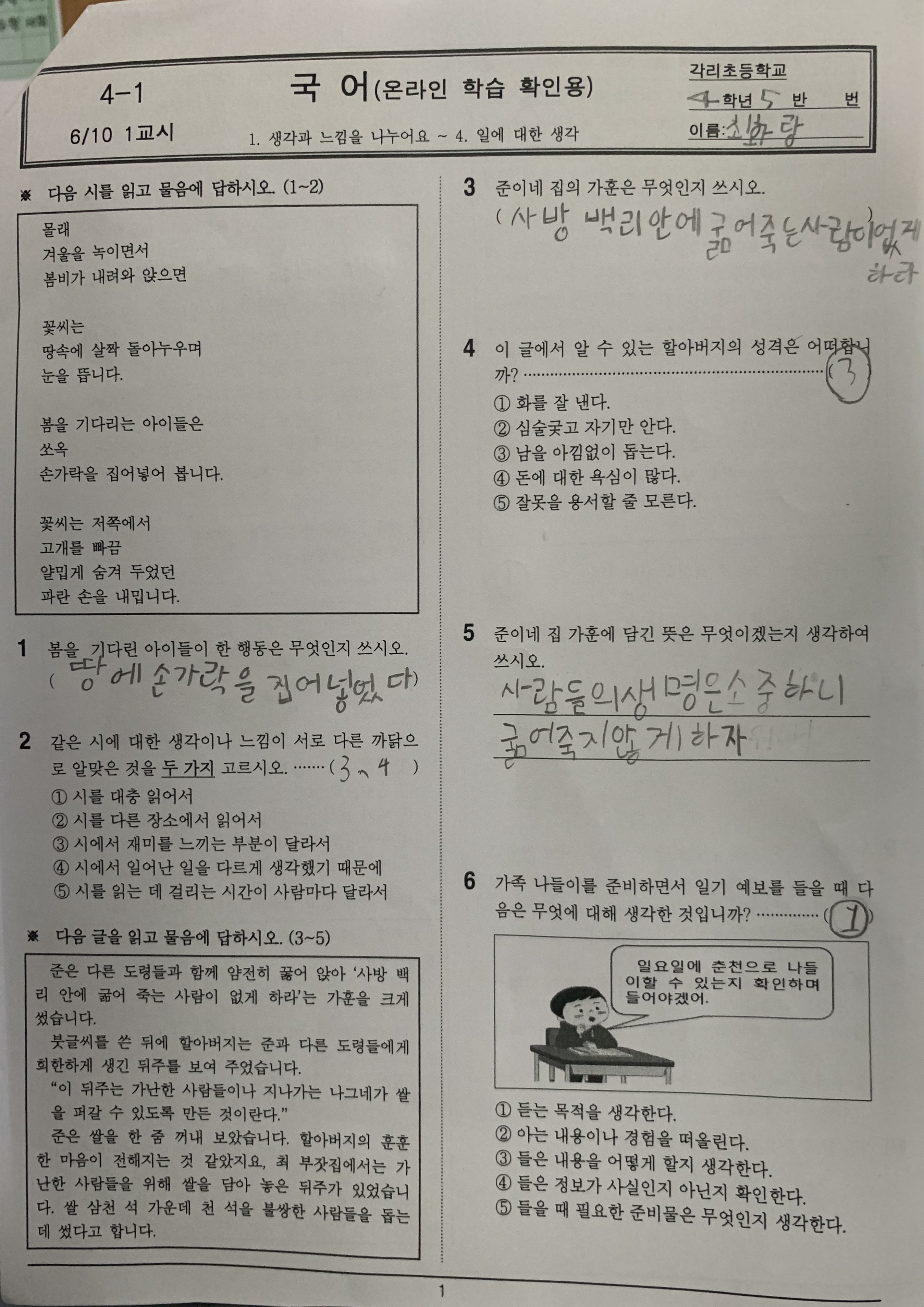 1교시 국어