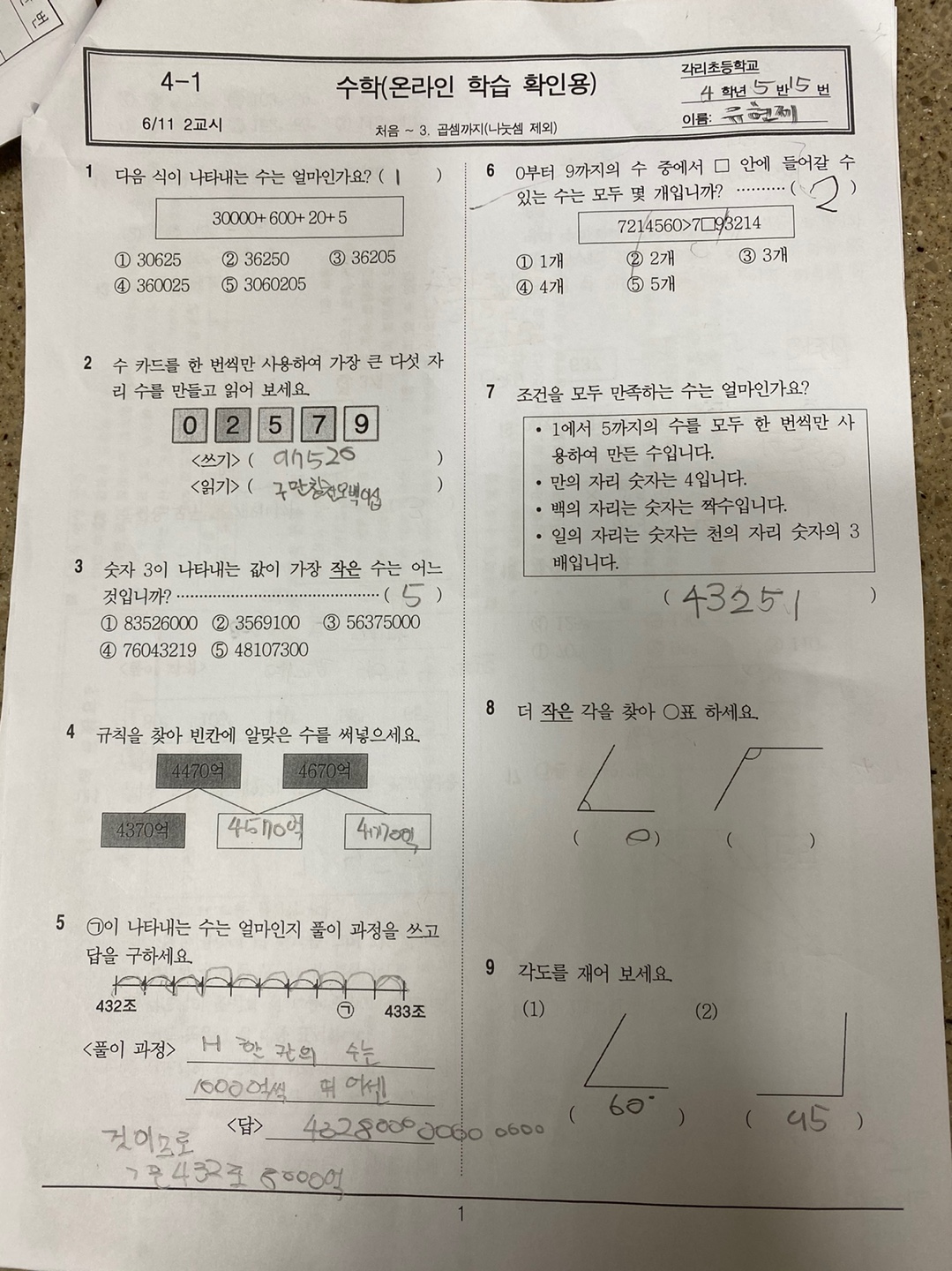 수학_온라인 학습 과제