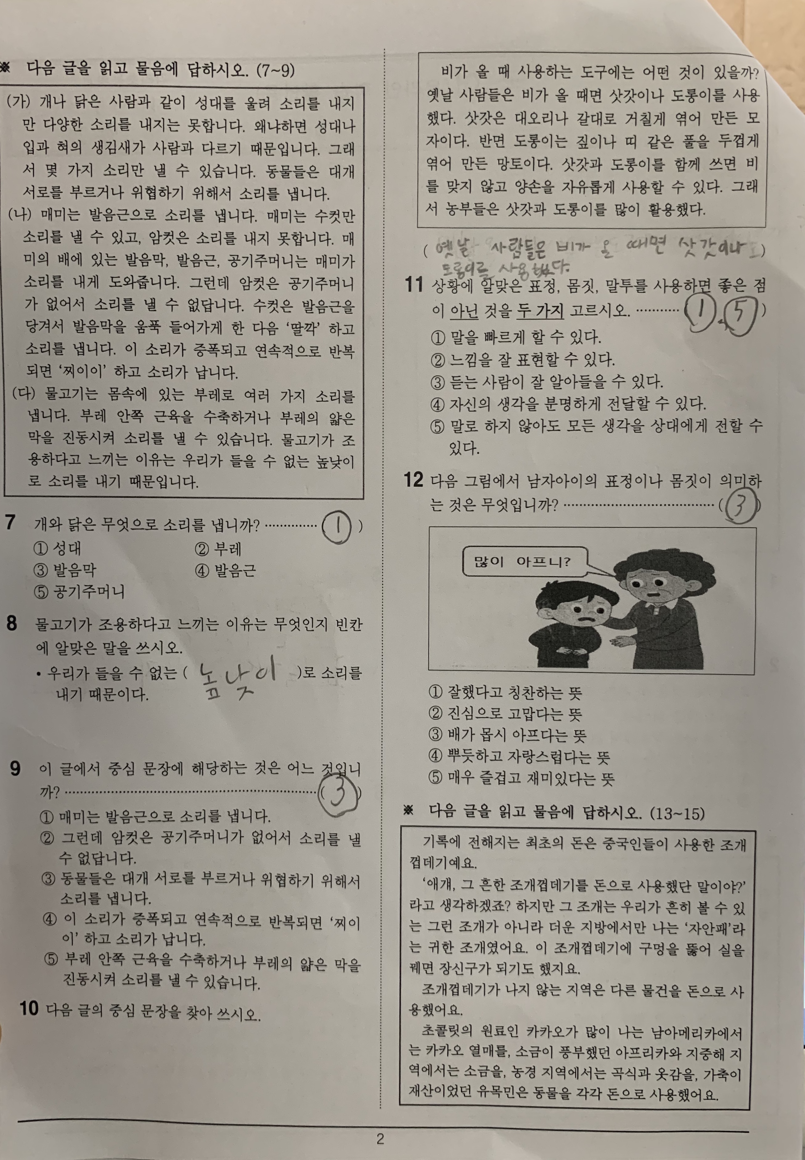 1교시 국어