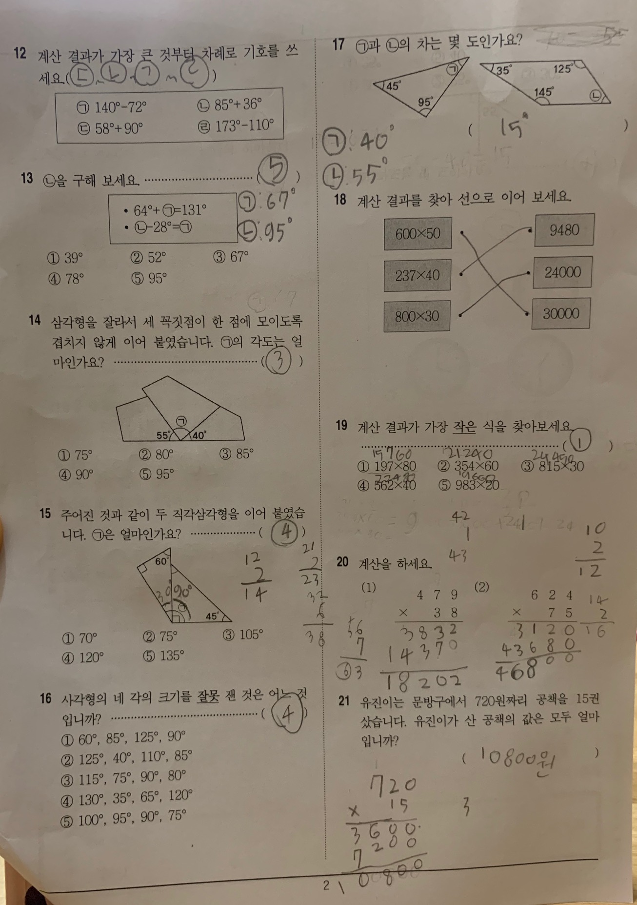 06/09(화) 3교시 수학 활동지