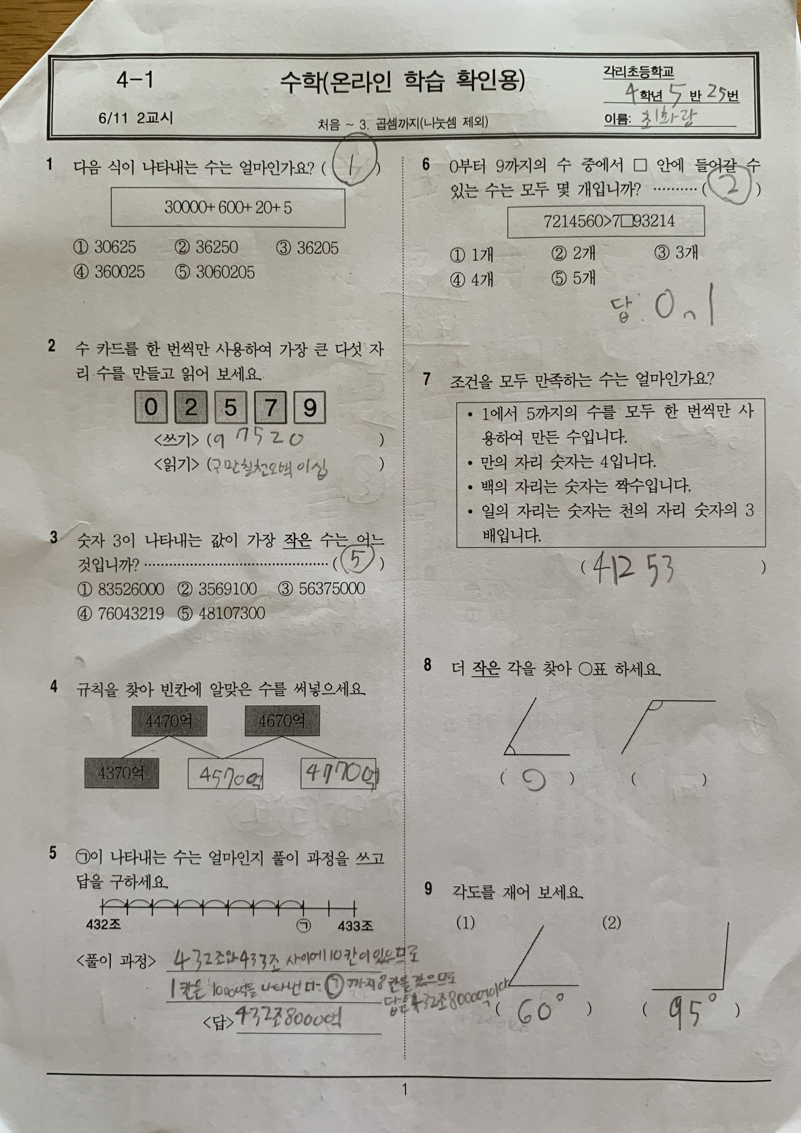 06/11(목) 2교시 수학