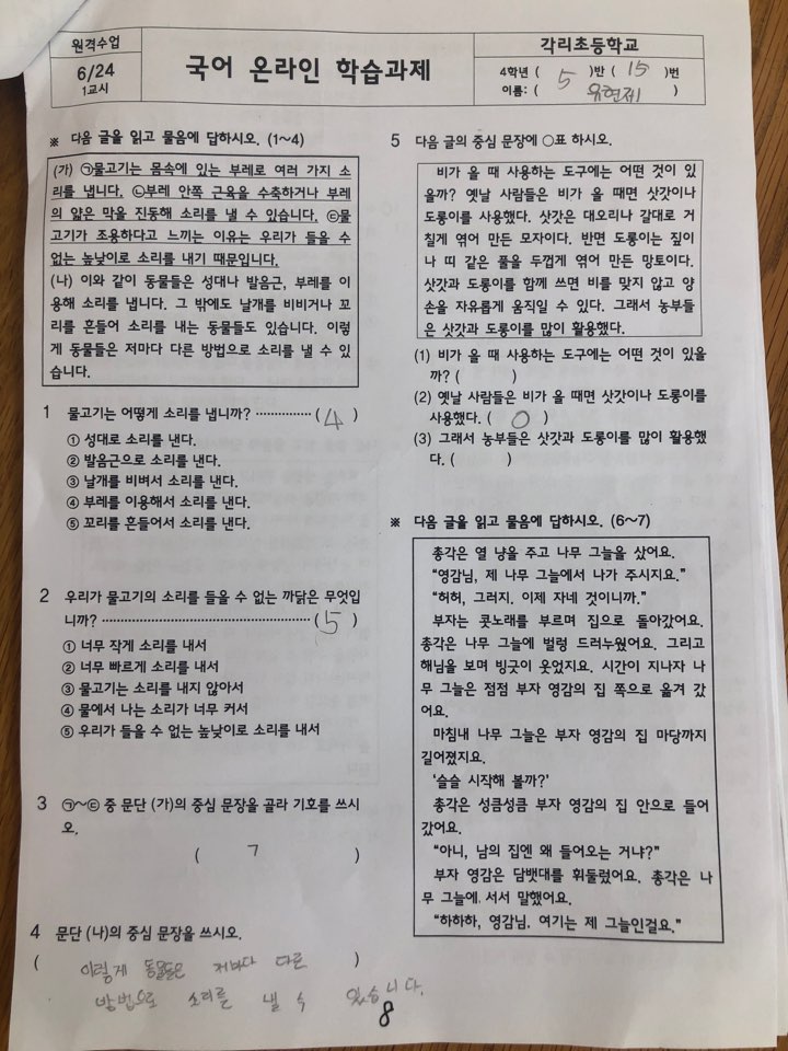 국어 온라인 학습과제 1