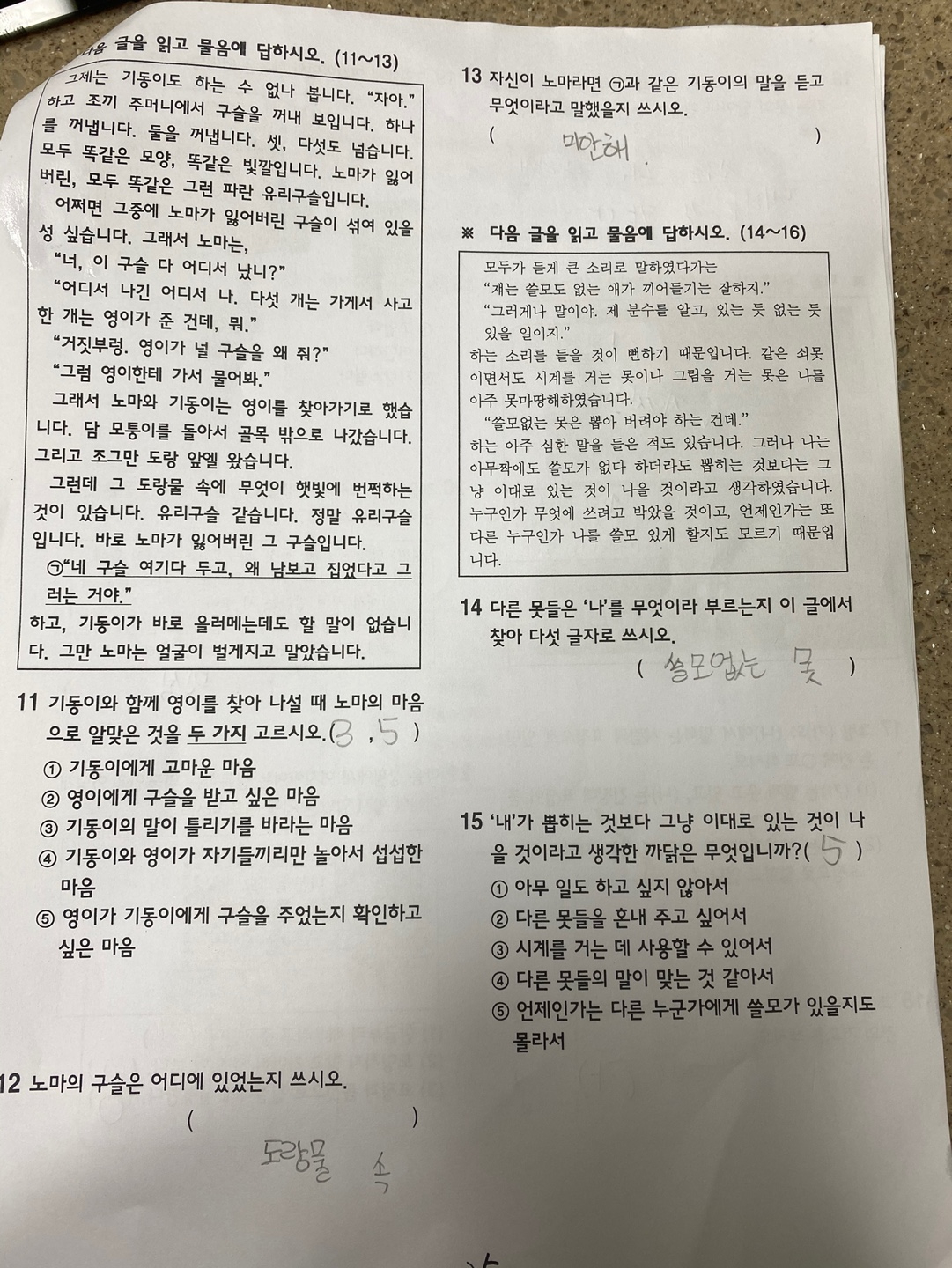 국어 온라인 학습 과제 3