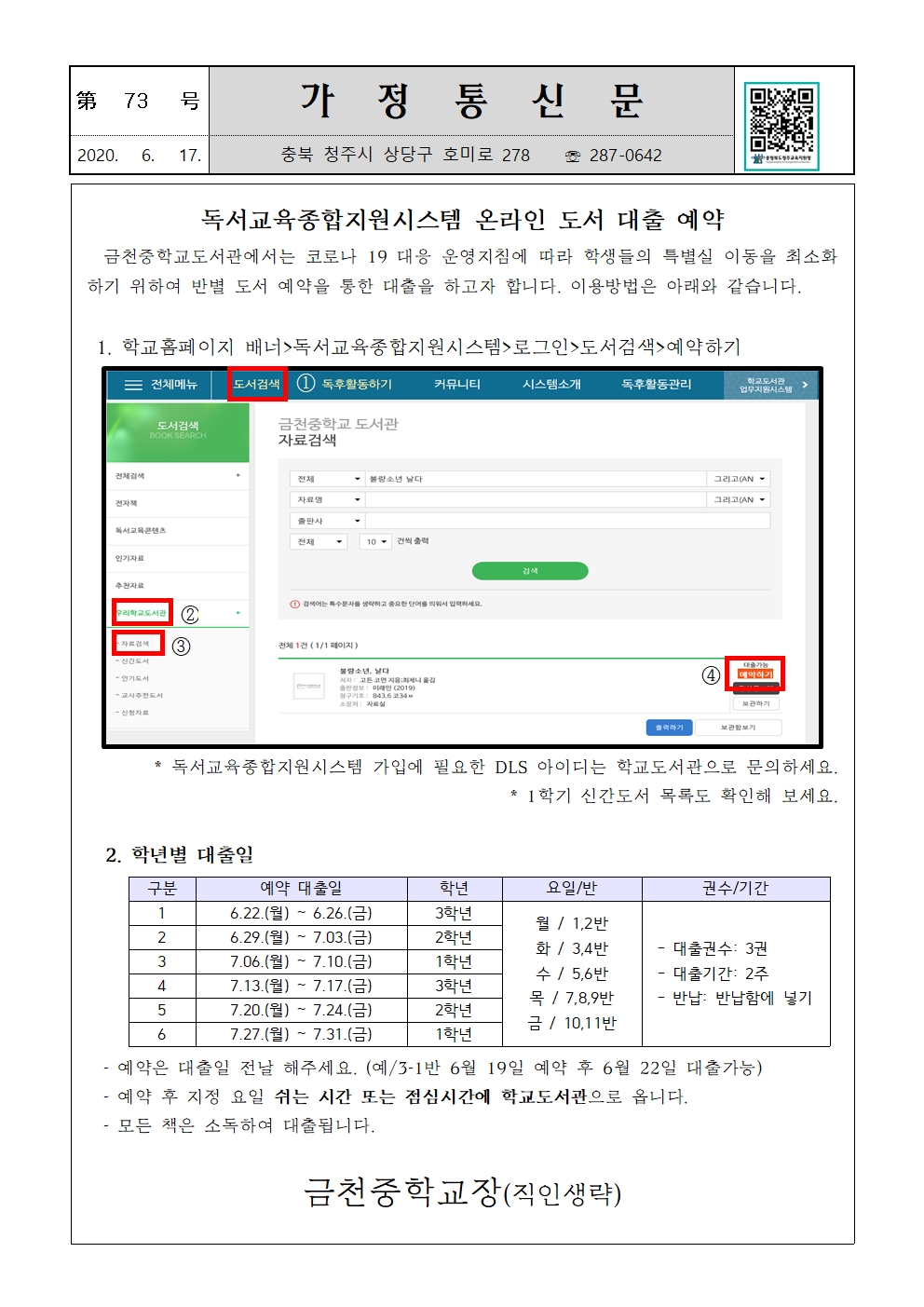 제73호 독서교육종합지원시스템 온라인 도서 대출 예약001