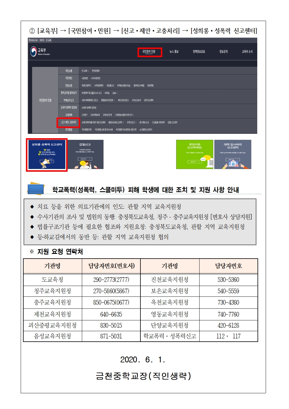 제61호 학교폭력(성폭력, 스쿨미투) 2차피해 방지 및 지원방안 안내002