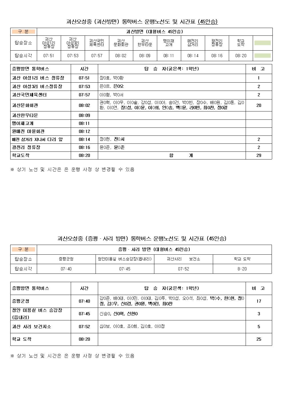 통학버스 시간표(2020.6.9002