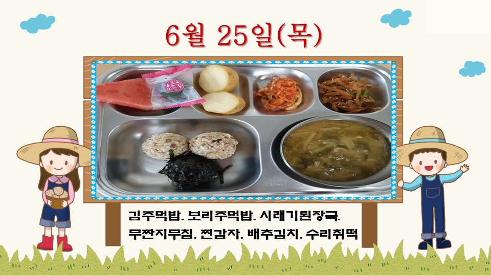 6월25일-군