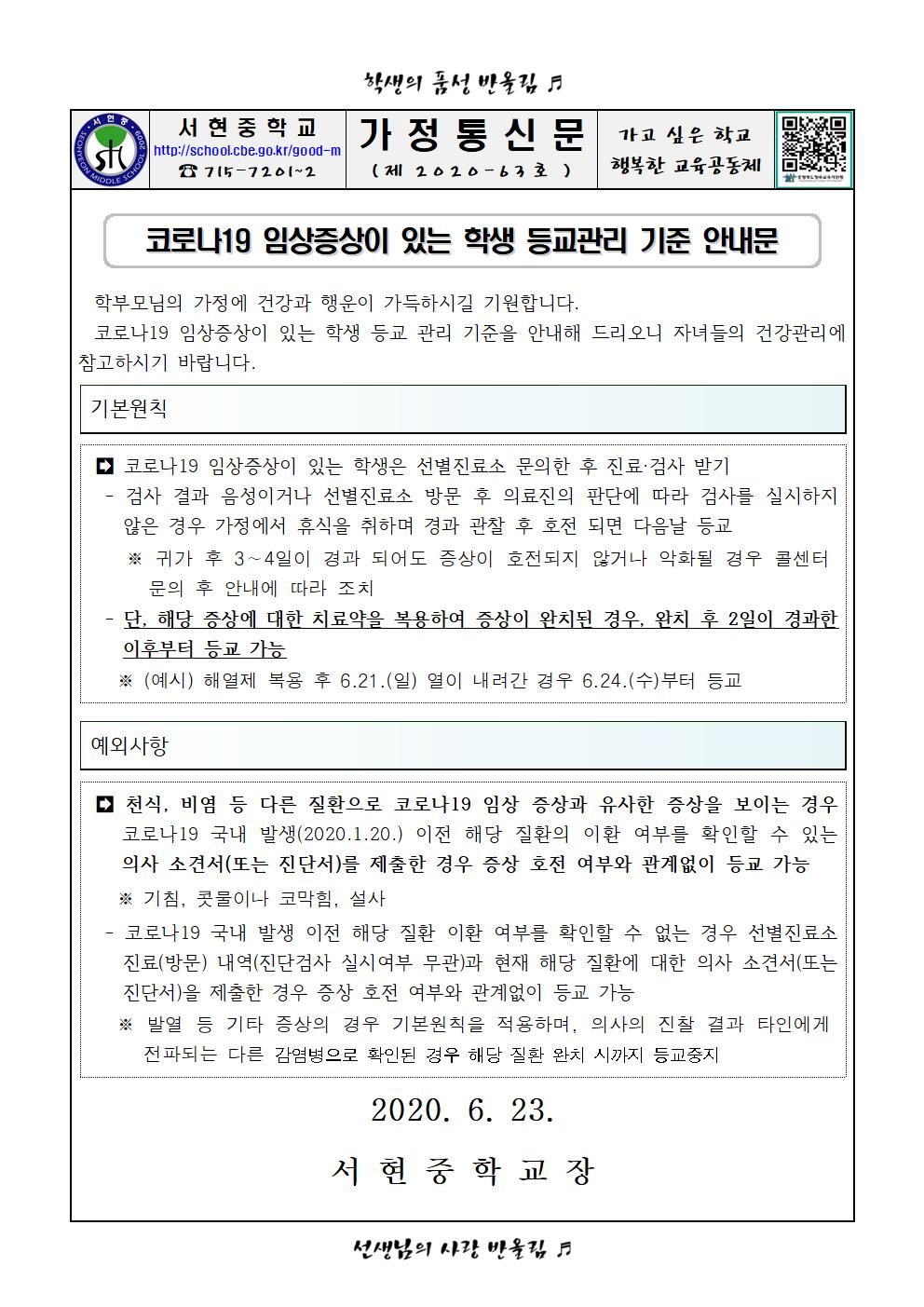 (양식)가정통신문-엄미경001