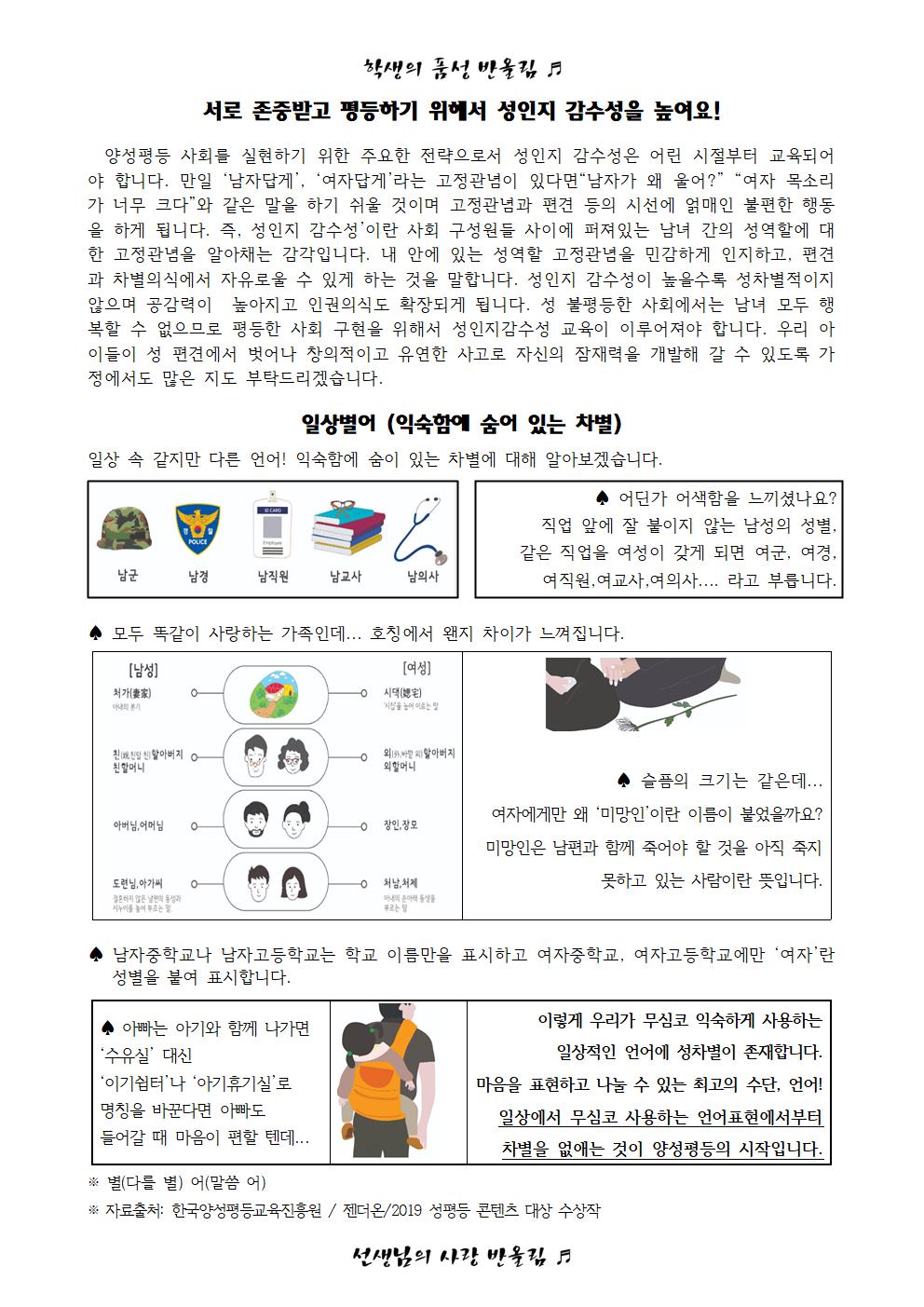 2020. 양성평등교육 가정통신문(수정)002