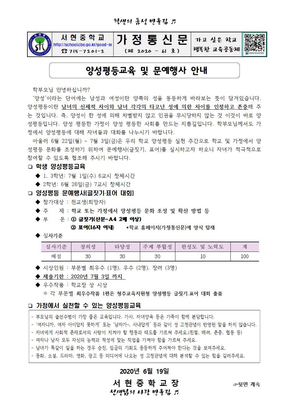 2020. 양성평등교육 가정통신문(수정)001