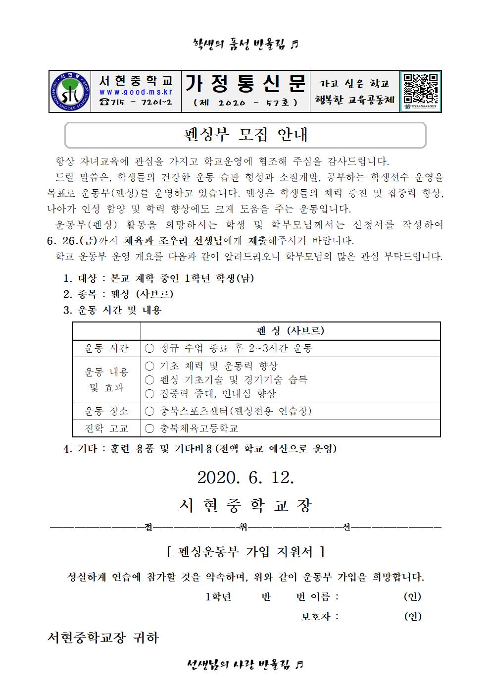 펜싱부 모집 안내 가정통신문001