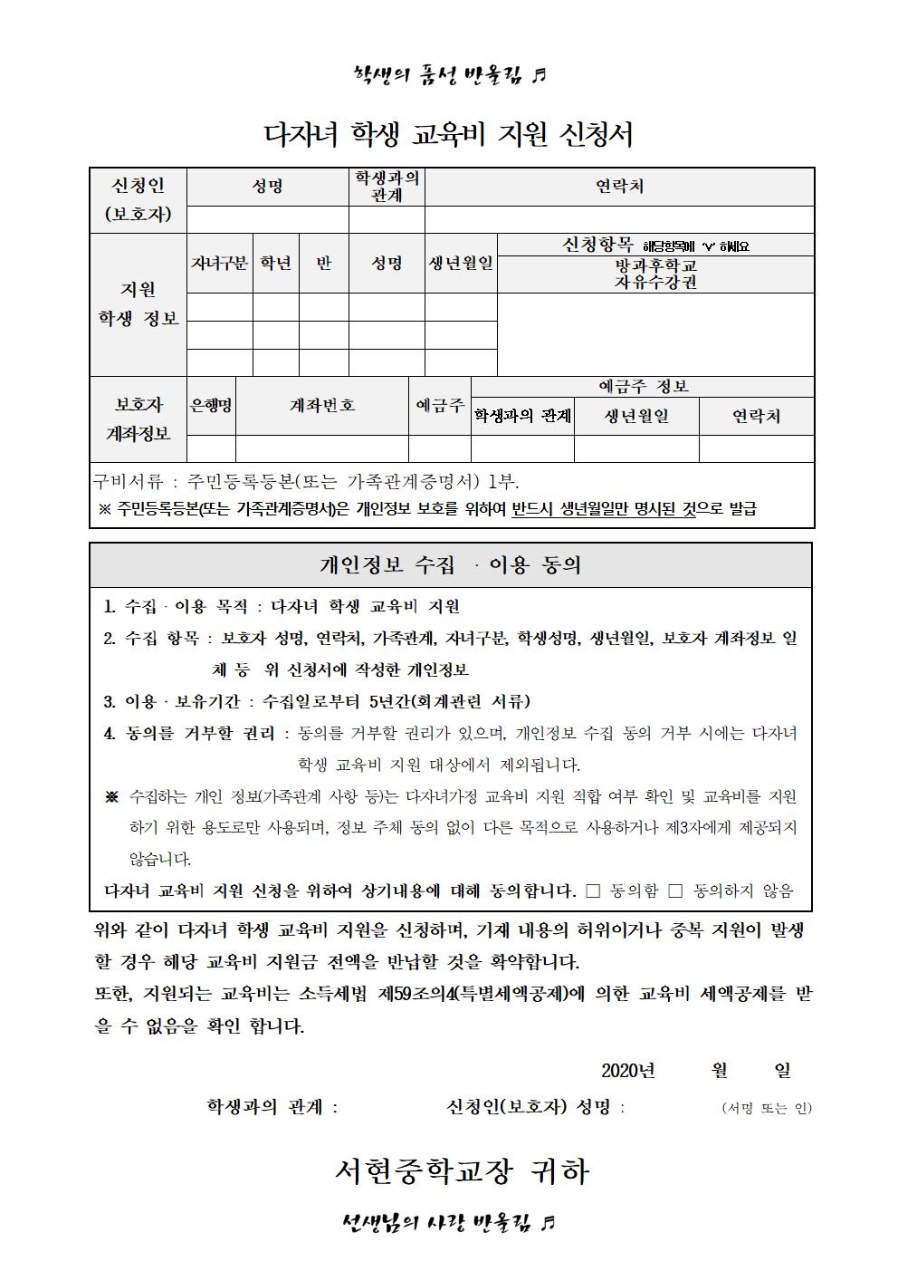 2020. 다자녀 학생 현황 조사 가정통신문002