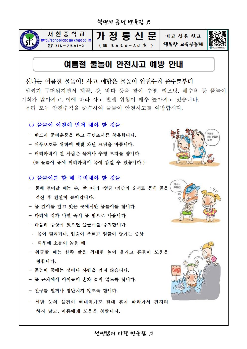 (양식)가정통신문-전진홍001