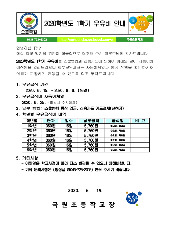 1학기 우유비 납부 안내장_1