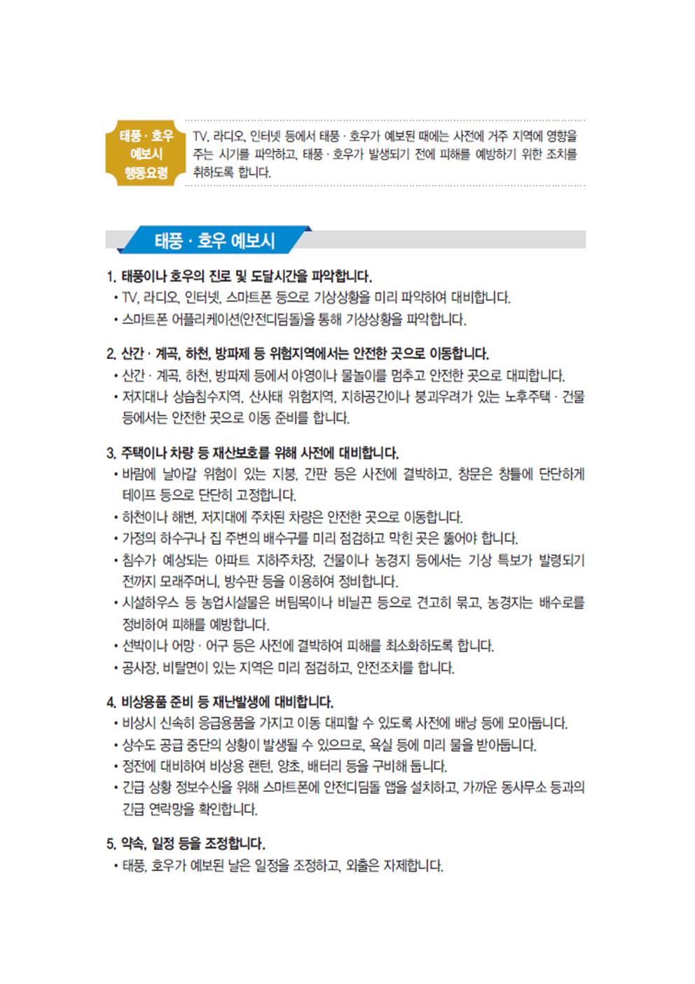 여름철 자연재난 대비 사전 교육 가정통신문003