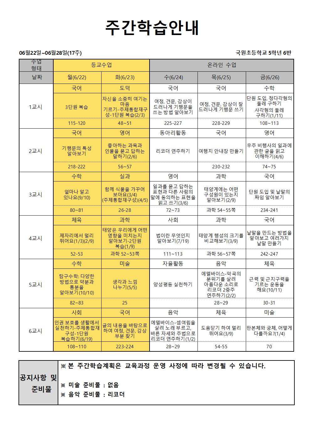 17주 주안-홈페이지용(5-6)001