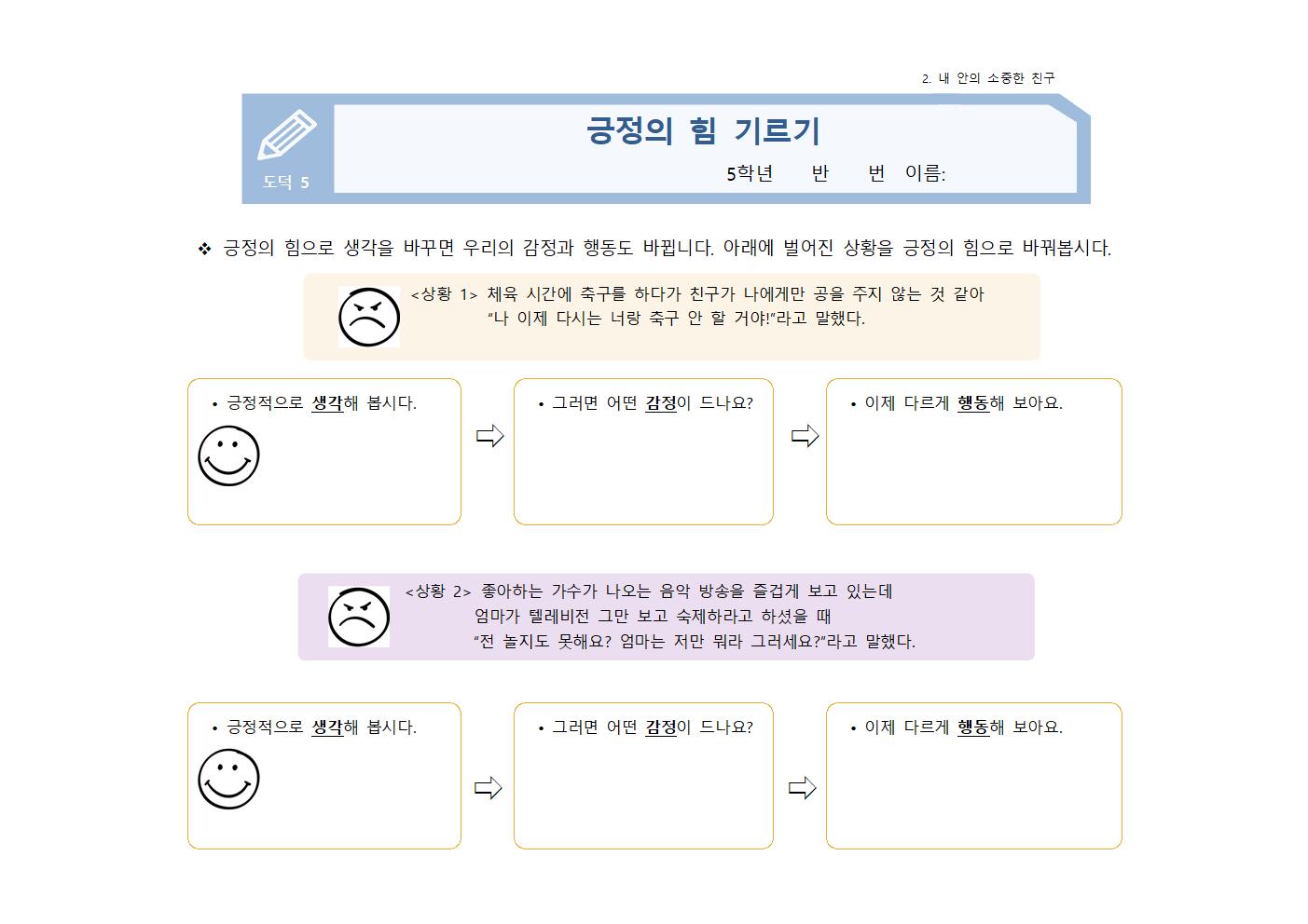 금요일 알림장(도덕 수정)001