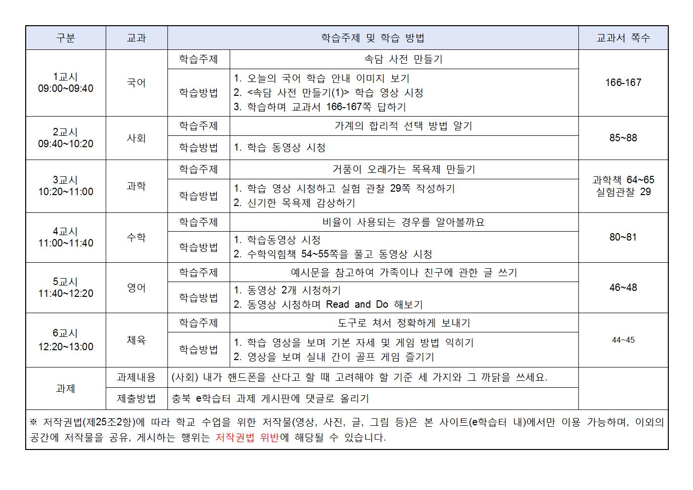 2020.6.8.(월)원격수업 시간표001