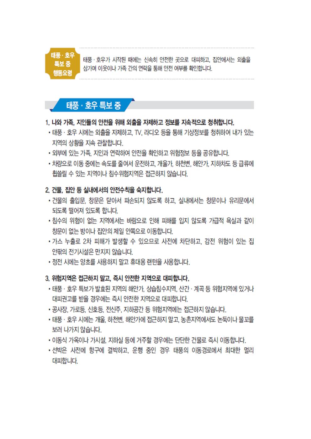 여름철 자연재난 대비 사전 교육 가정통신문004