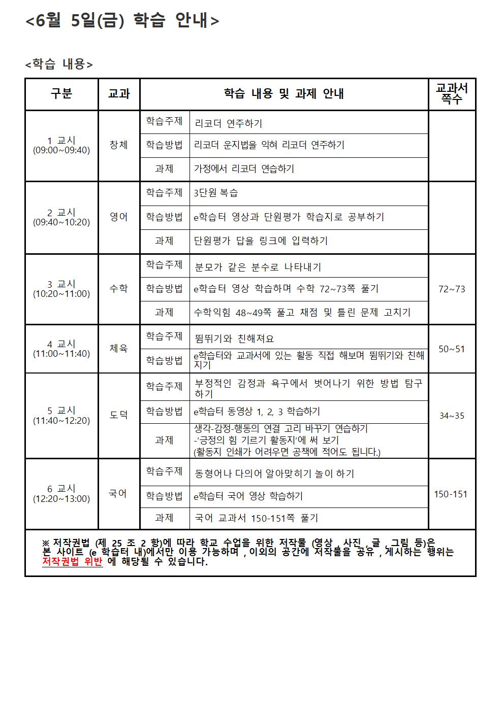 금요일 알림장(도덕 수정)001