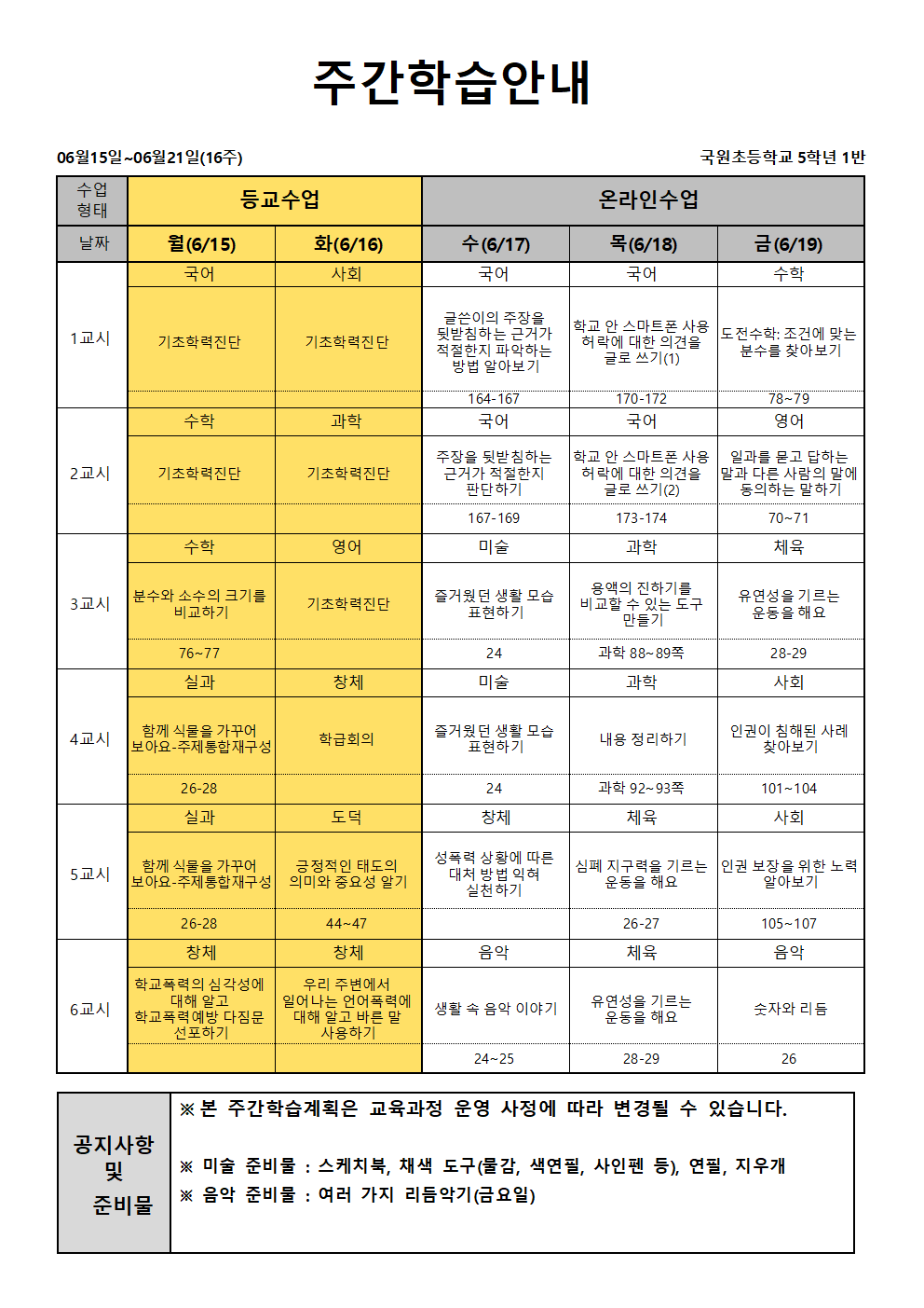 16주 주간학습안내-홈페이지 공개용(4)001