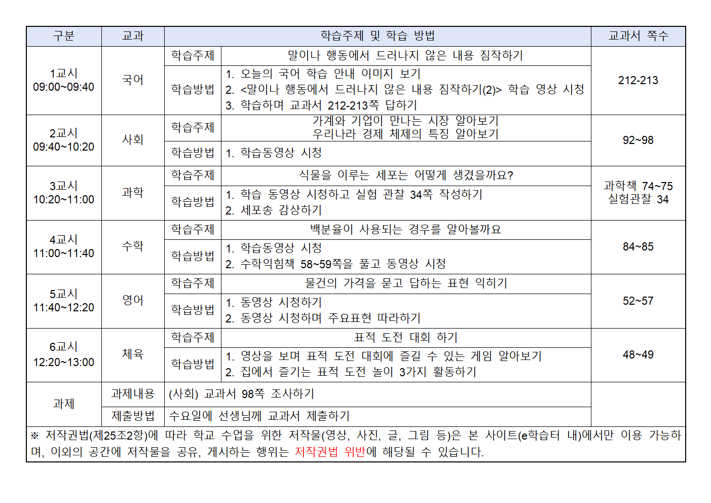 2020.6.15.(월)원격수업 시간표001