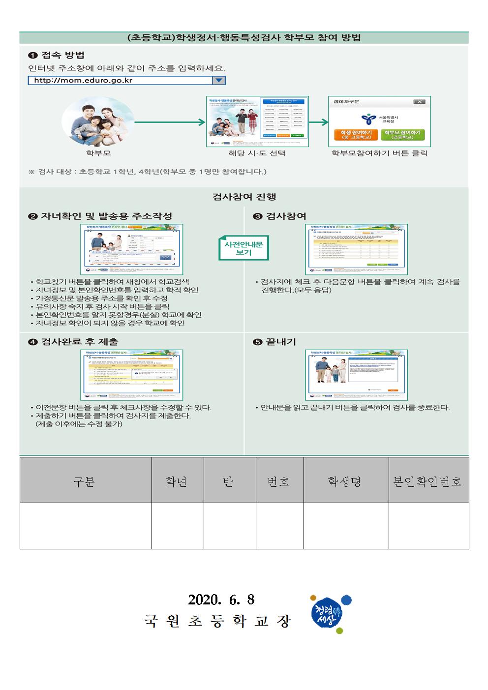 학부모안내장(4학년)002