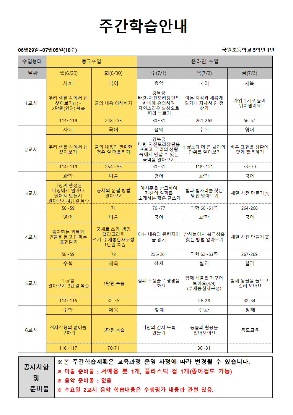 18주 주안-홈페이지 안내용001