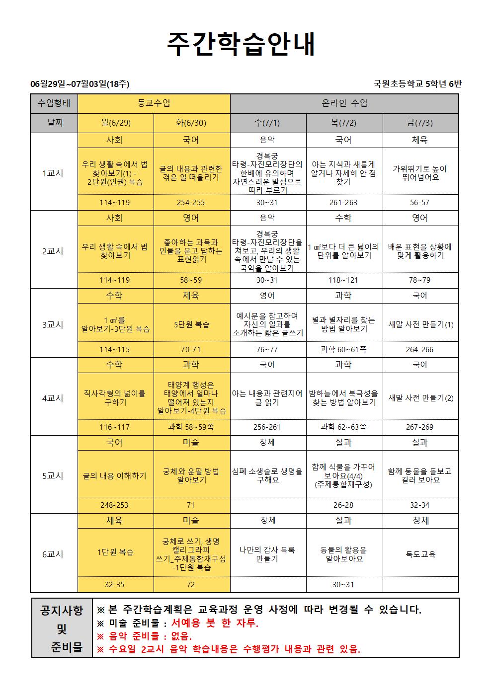 18주 주안-홈페이지 안내(5-6)001