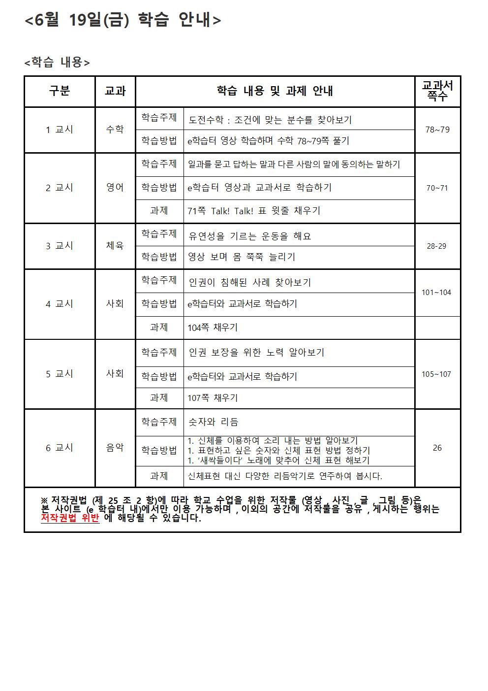 16주 주간학습 안내- 알림장 안내용003