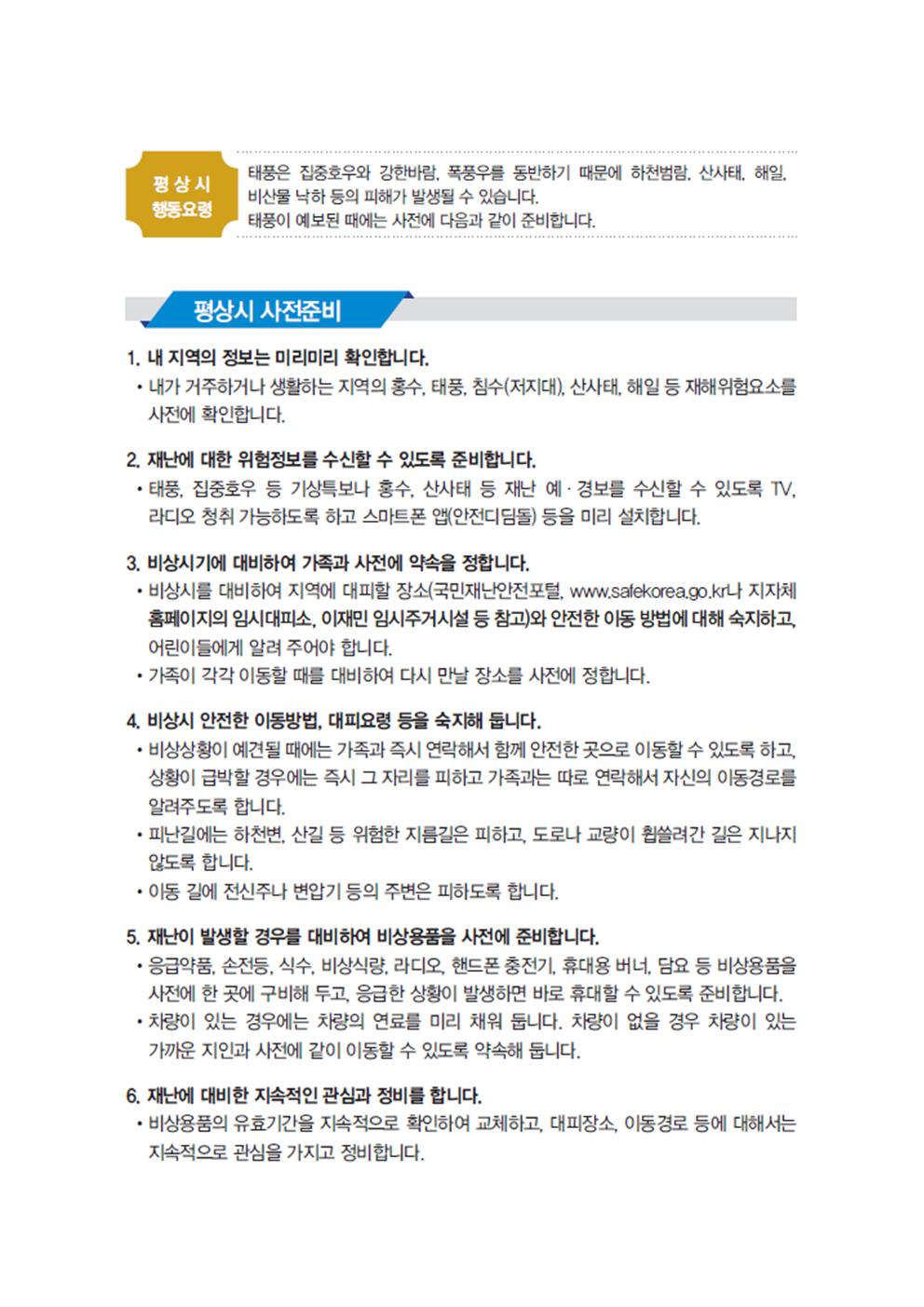 여름철 자연재난 대비 사전 교육 가정통신문002