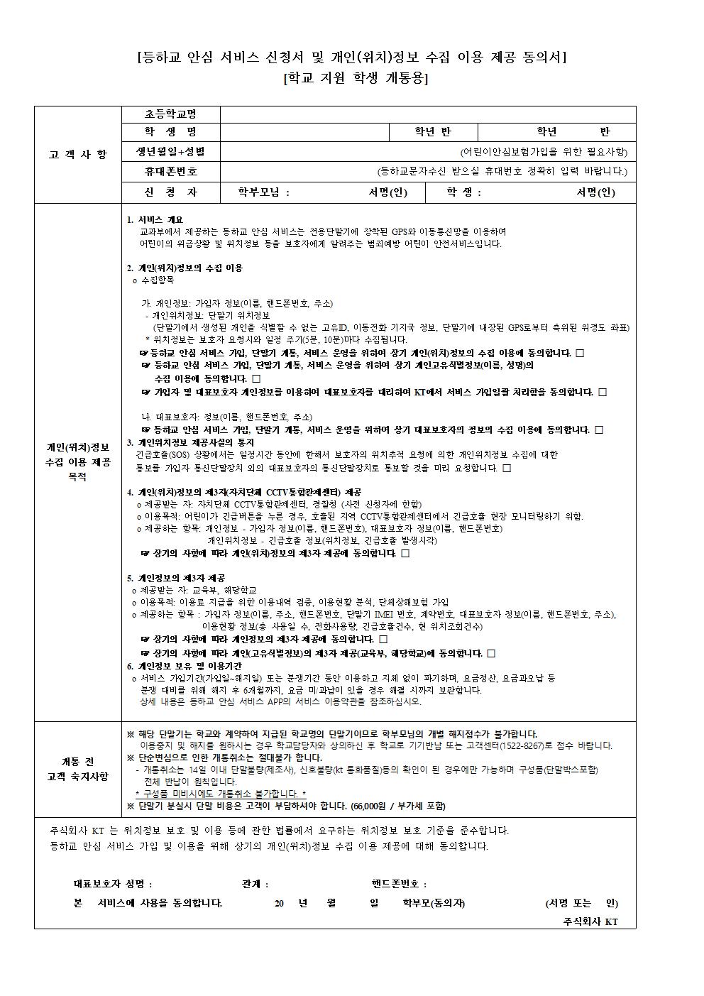 2020. 안심알리미 신청 안내 가정통신문004