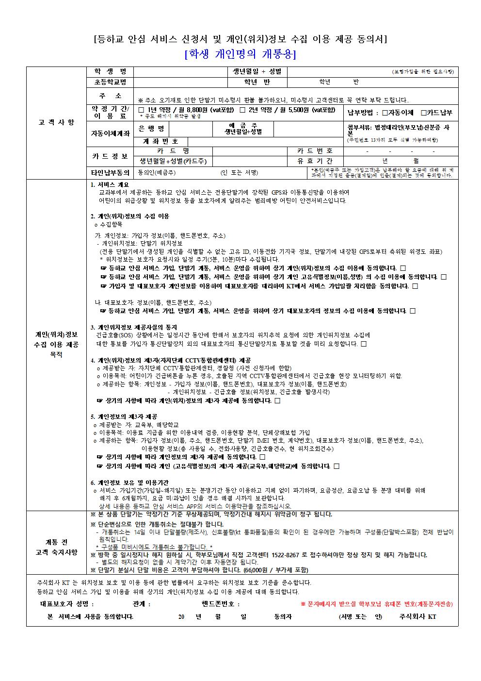 2020. 안심알리미 신청 안내 가정통신문002