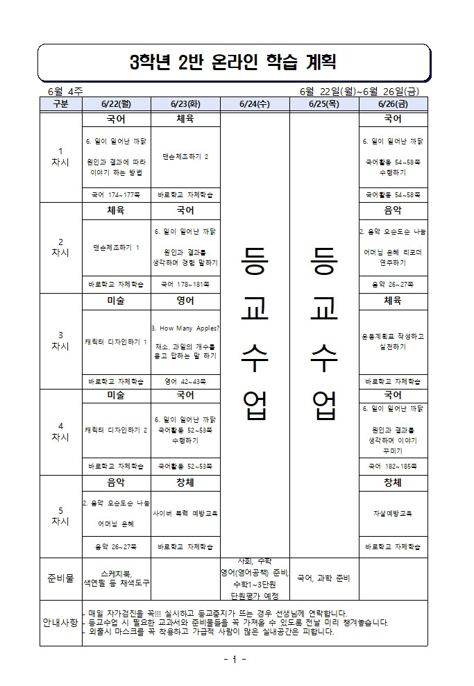 사본 -주간 학습 계획_6월 22일-6월 26일001