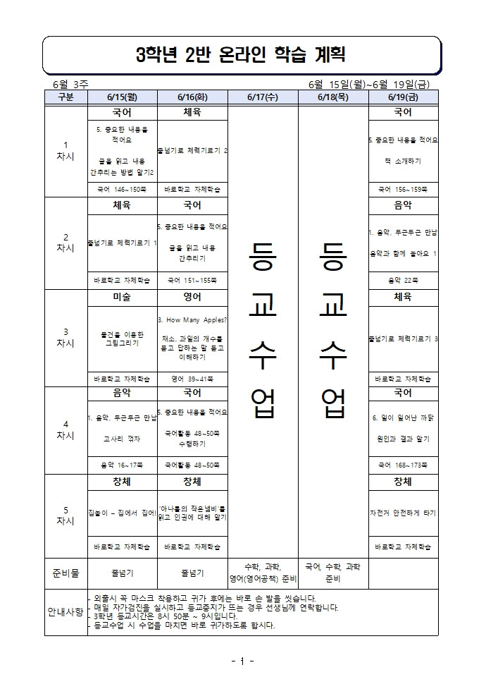 사본 -주간 학습 계획_6월 15일-6월 19일001