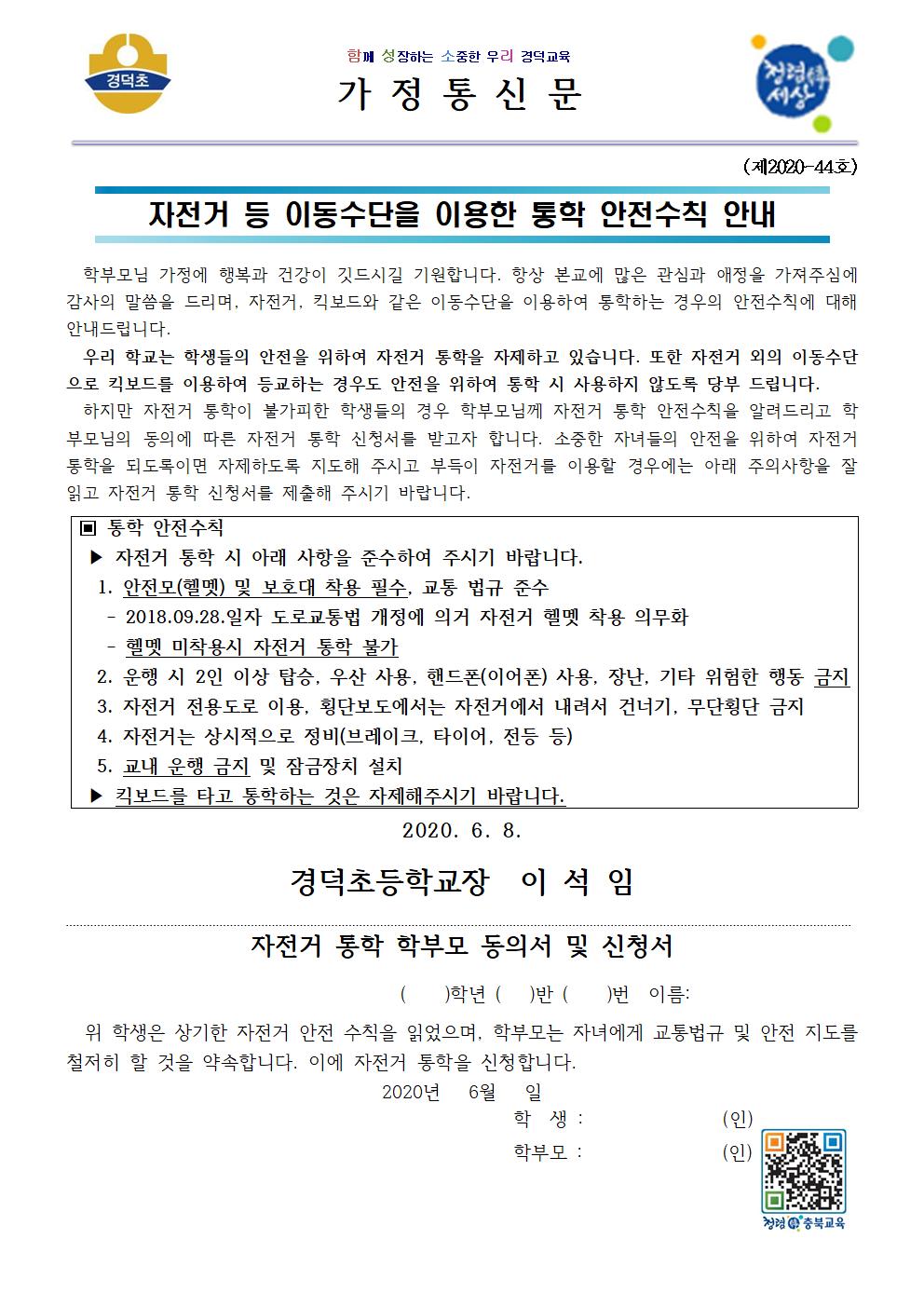 6월 8일 전체 등교 시 학생 통해 배부 예정입니다.