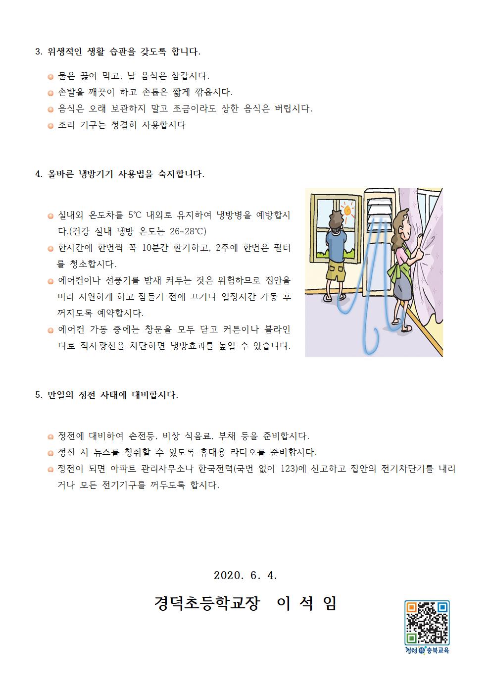 폭염 대비 행동요령 안내장002