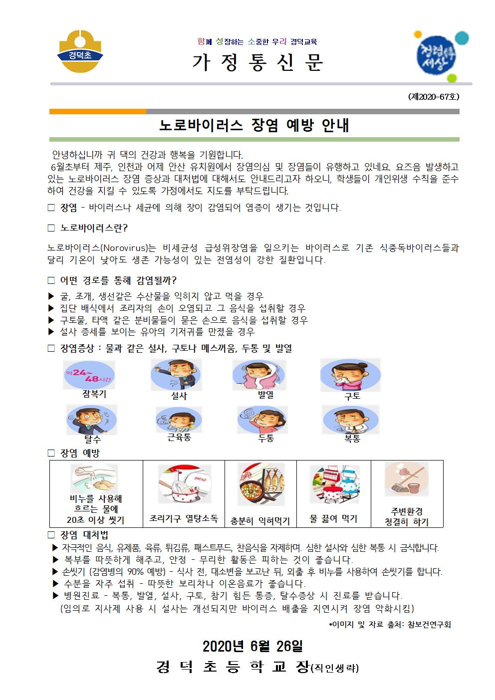 (가통0626)노로바이러스장염예방안내001