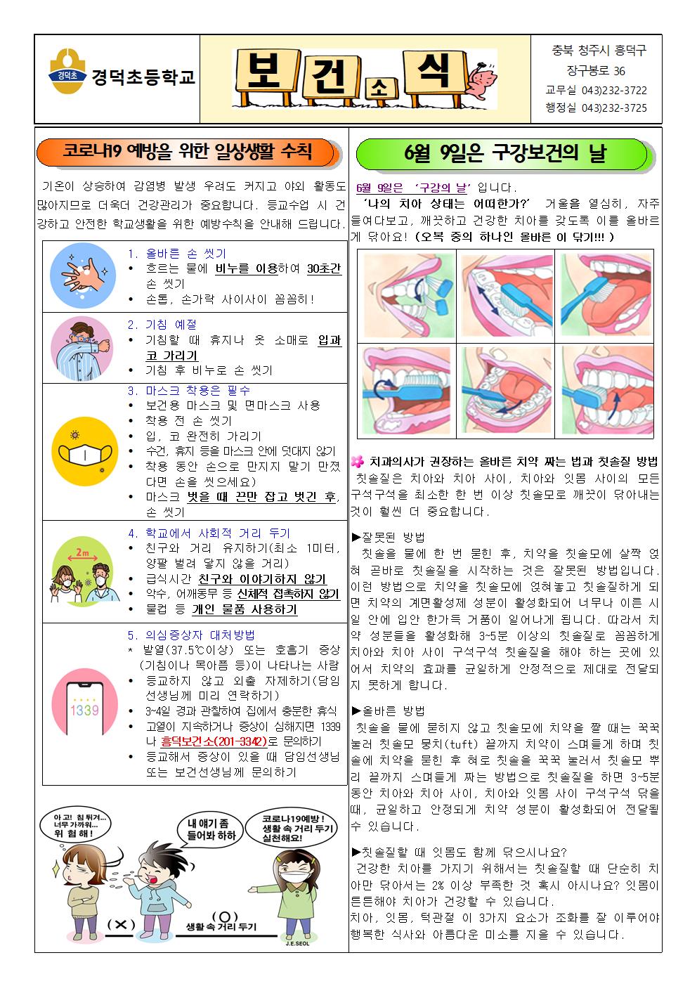 2020.6월보건소식001