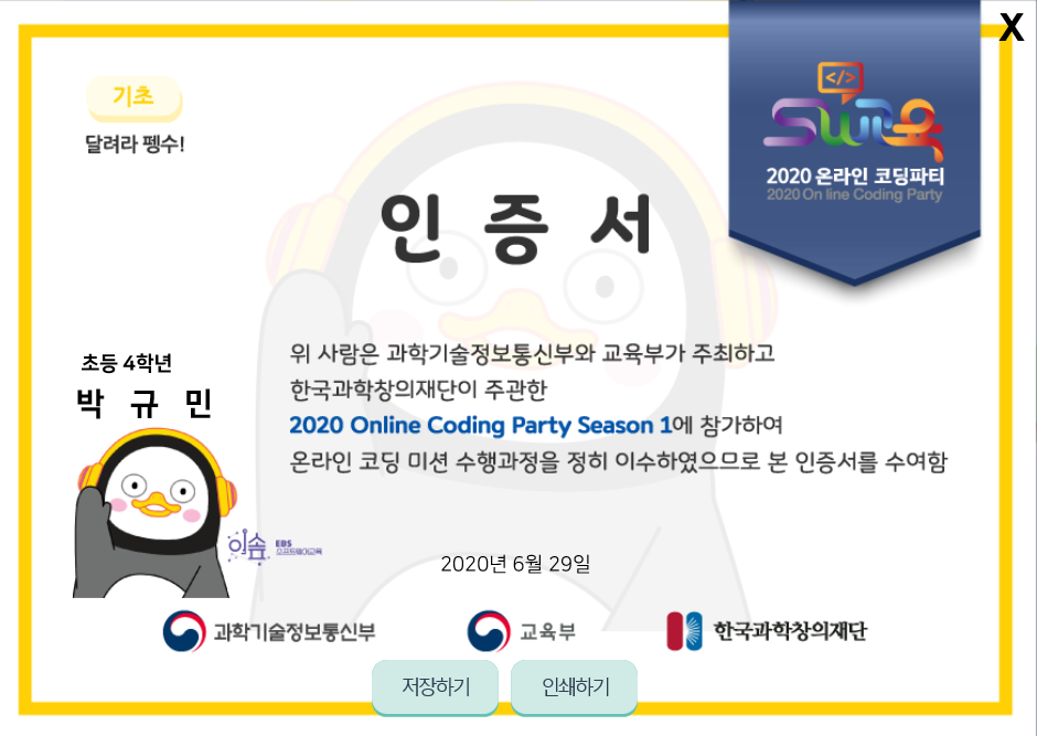 펭수이수증