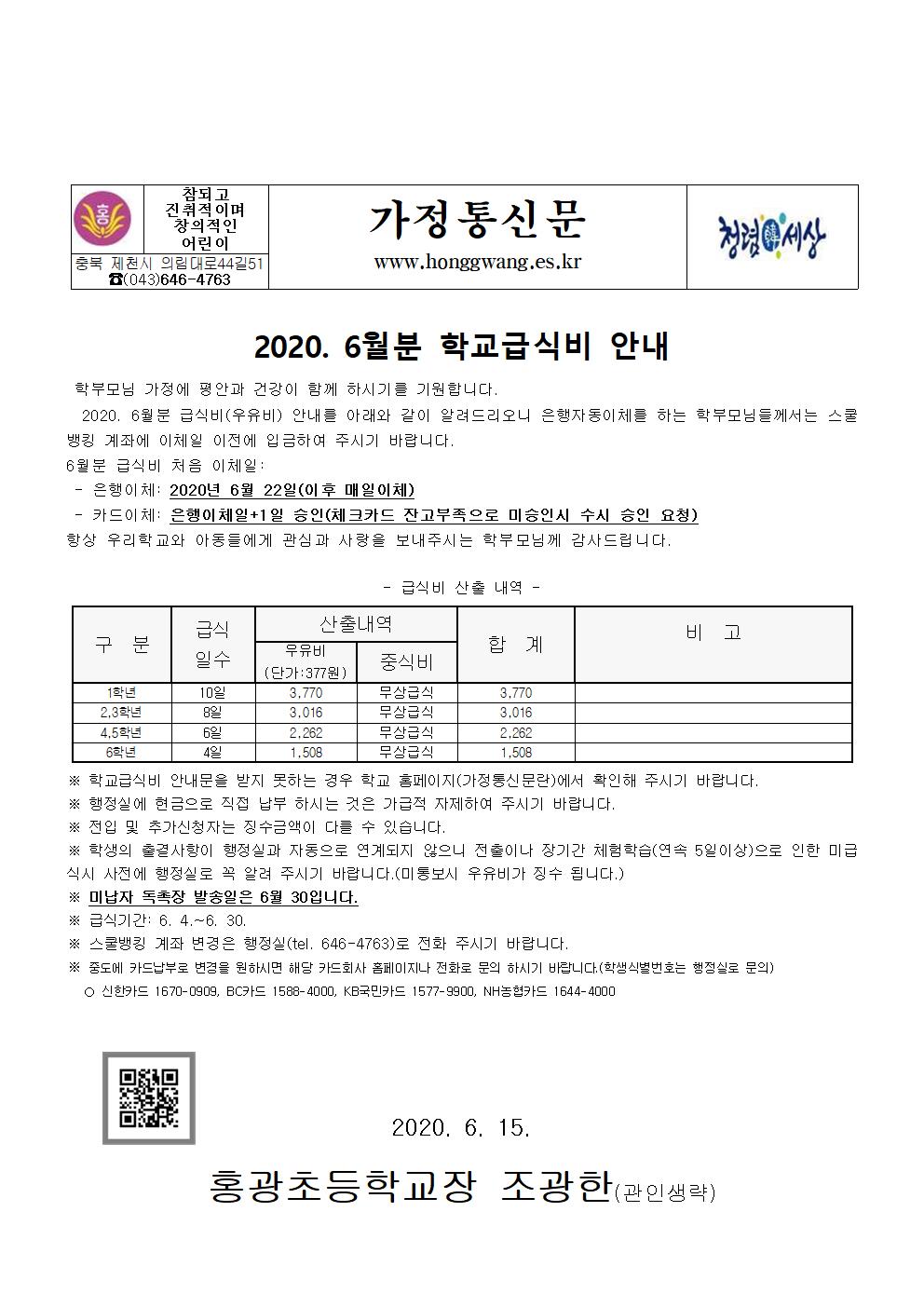 급식비 안내문(2)001