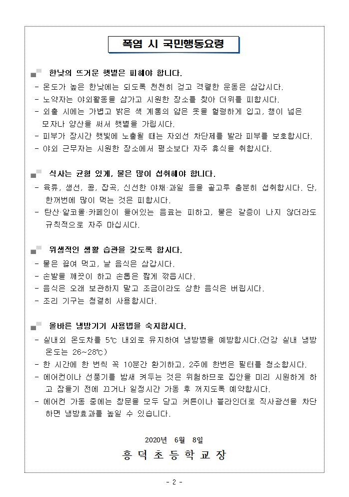 2020년 흥덕초 6월 안전점검의 날 운영계획02