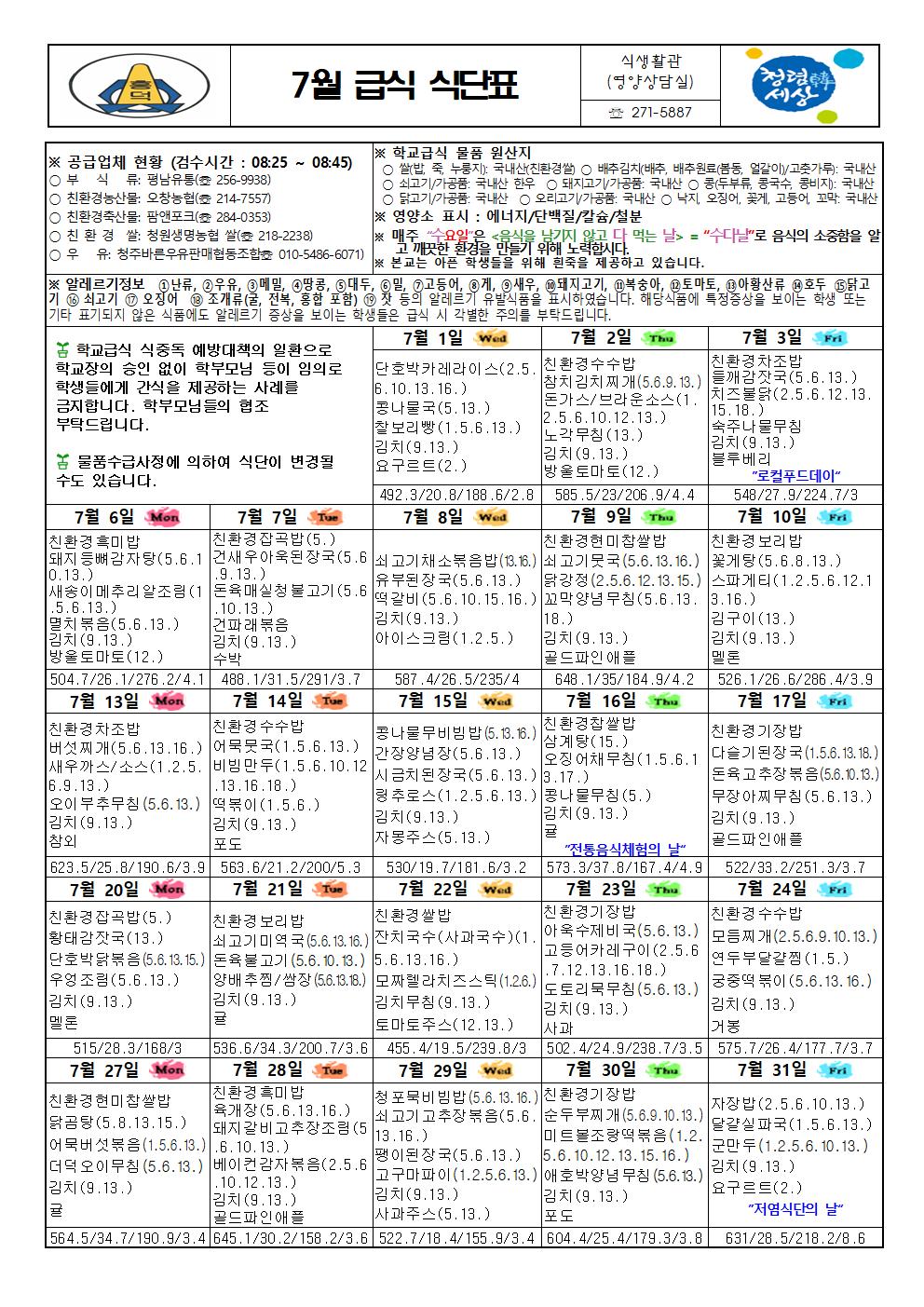 2020. 7-8월 식단표001