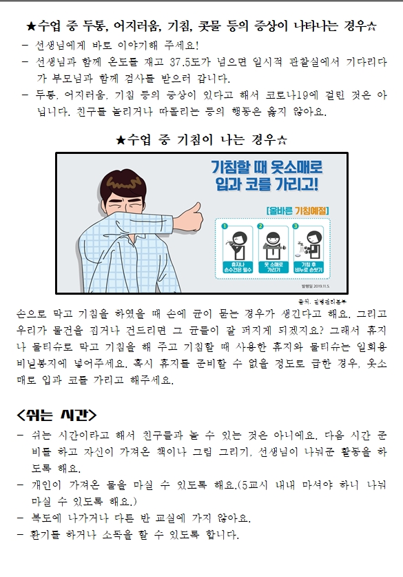 3학년 등교 후 슬기로운 학교생활5