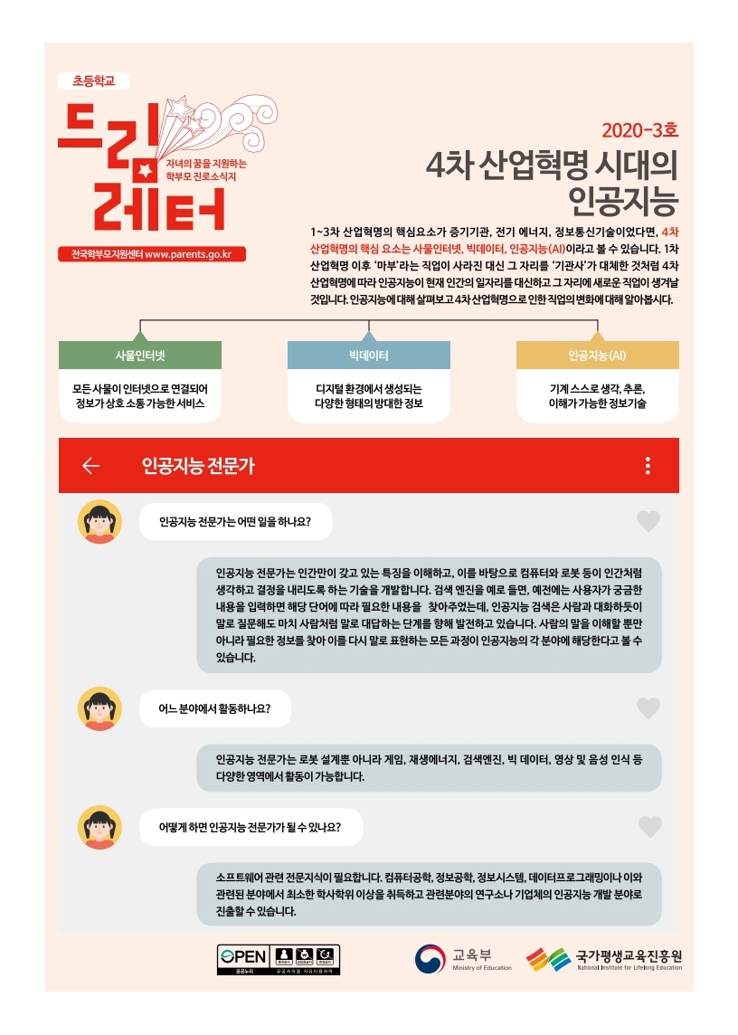 초_인공지능과 관련된 직업 찾기.pdf_page_1