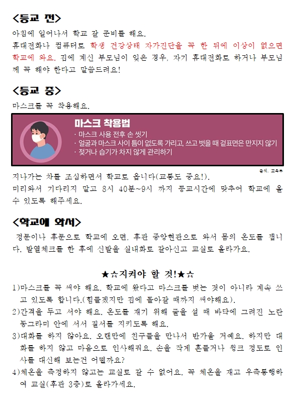 3학년 등교 후 슬기로운 학교생활3