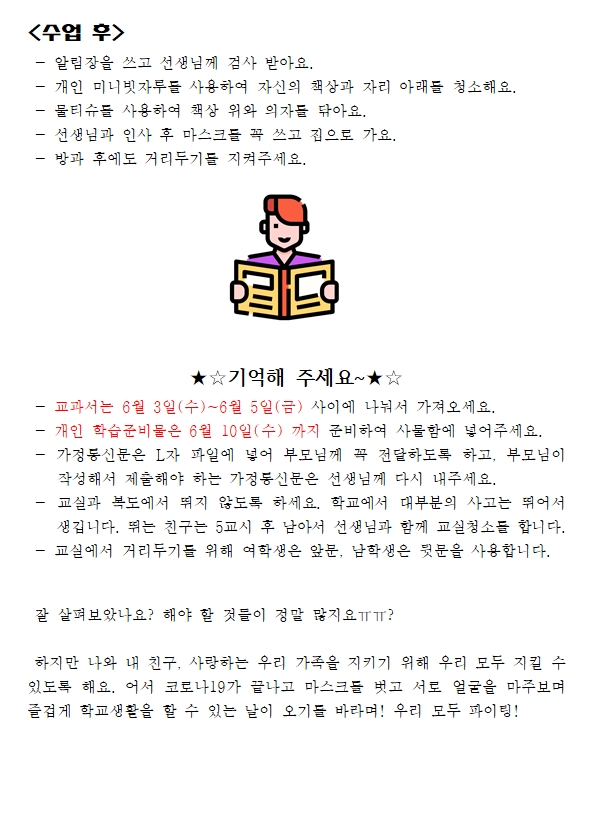 3학년 등교 후 슬기로운 학교생활7