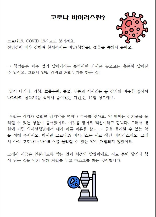 3학년 등교 후 슬기로운 학교생활2