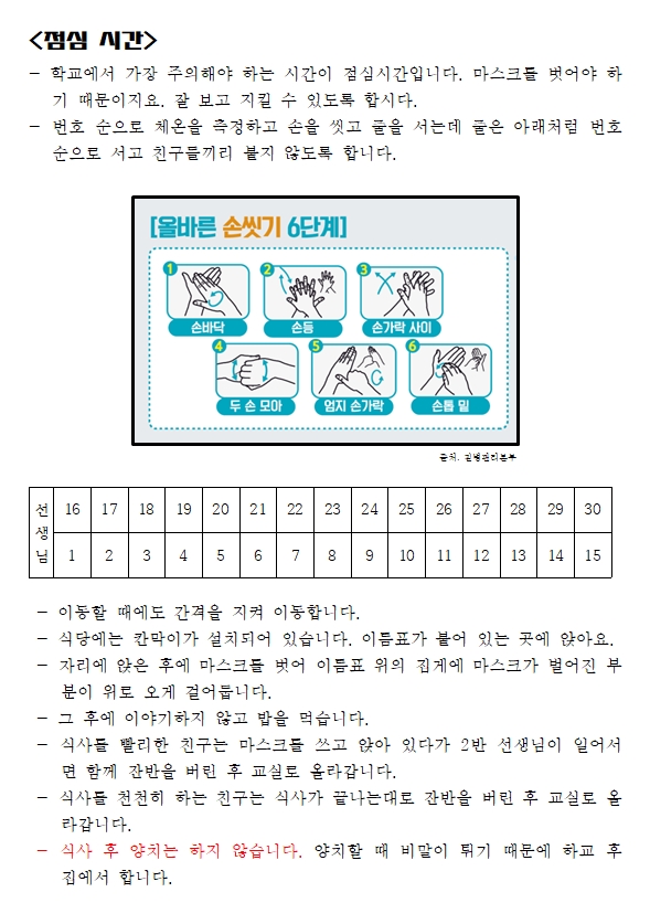 3학년 등교 후 슬기로운 학교생활6