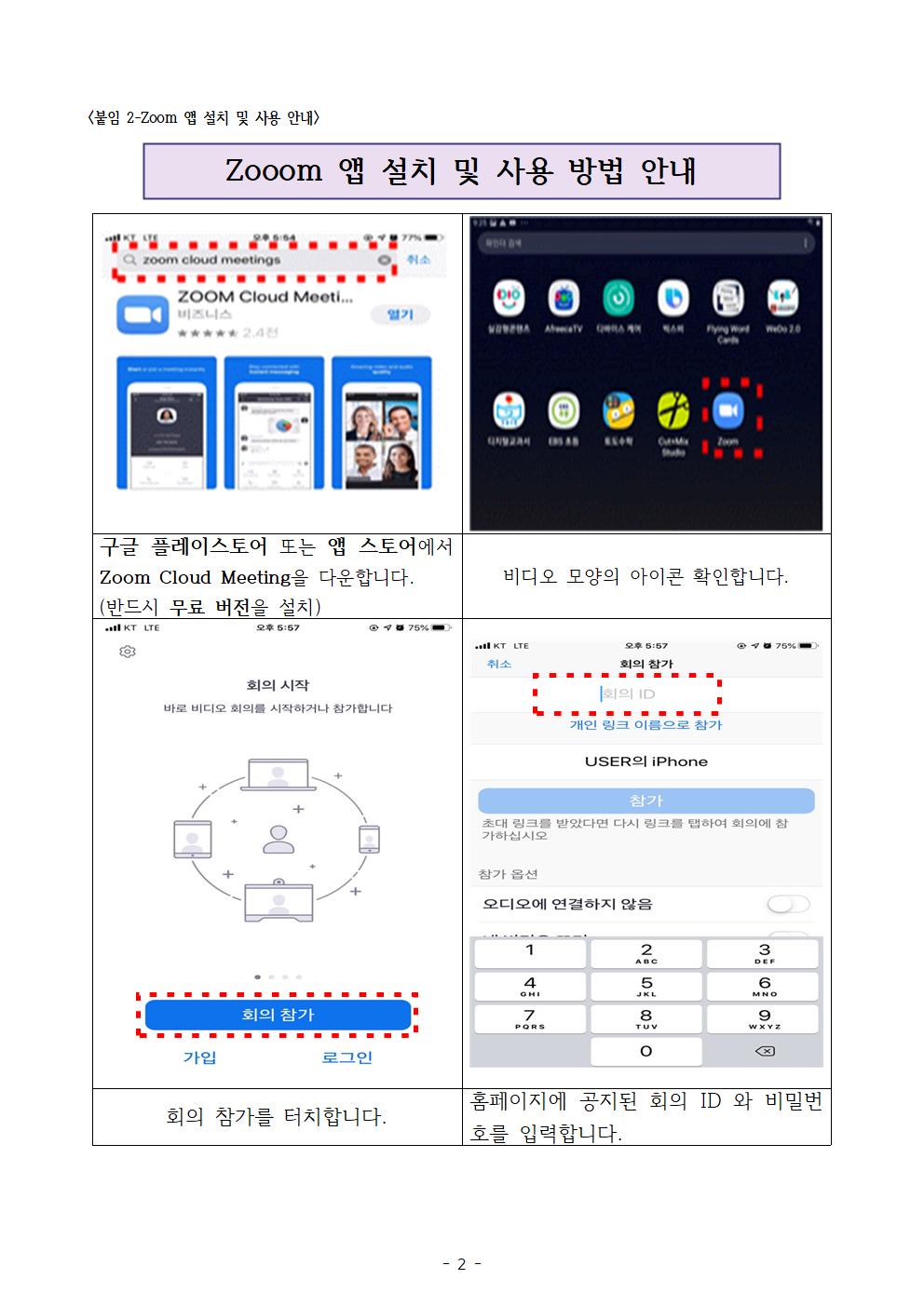 2020. 온라인 화상영어 독서클럽 3, 4기 가정통신문002